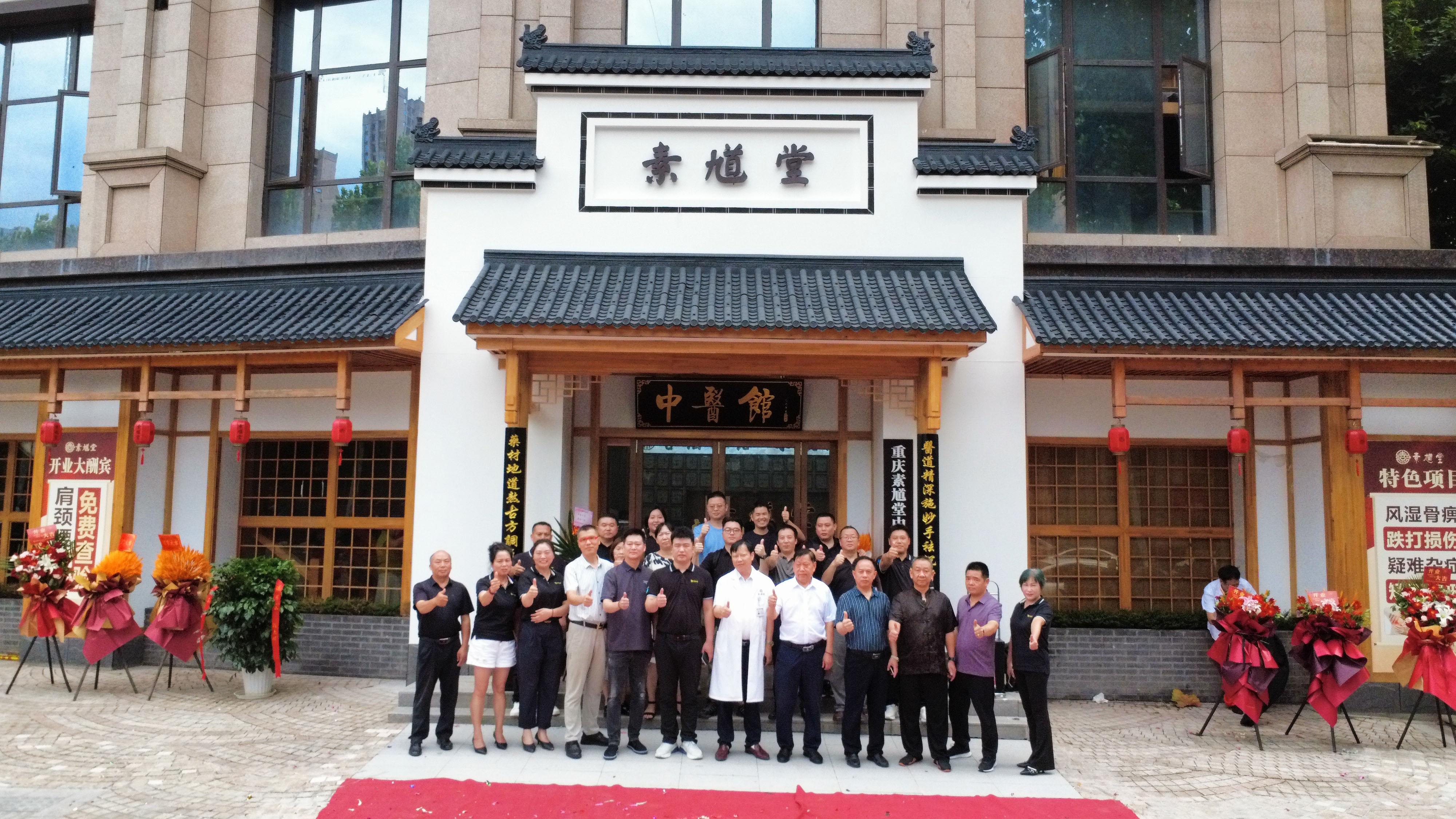 东泰长金|德聚长金康养诊所隆重开业 